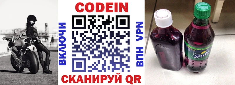 закладки  Инсар  Кодеиновый сироп Lean напиток Lean (лин) 